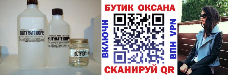 Бутират GHB  Купить  Полысаево 