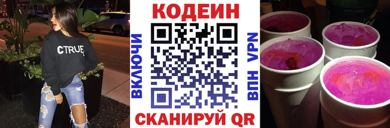Codein напиток Lean (лин) Полысаево